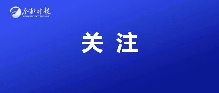 俄罗斯发起特别军事行动！全球金融市场持续波动→