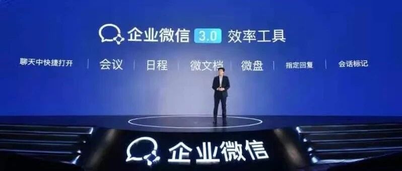 深度数字化：企业微信助力城商行/农商行构建私域数字核心资产