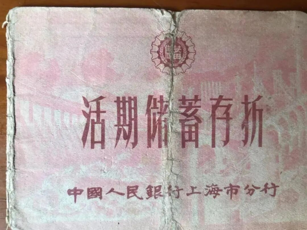 这本54年前的老存折 还能取出钱吗 金融时报 微信公众号文章阅读 Wemp