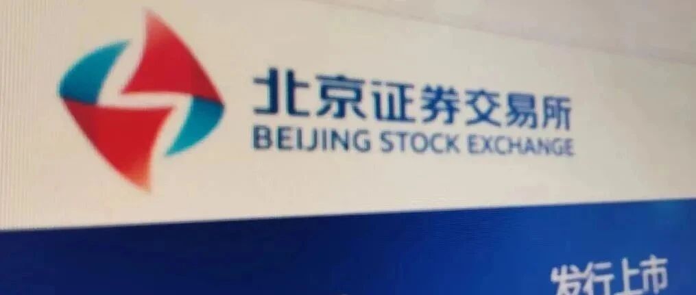 北交所筹备又有新进展！设30%涨跌幅→