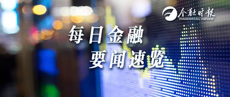 金時早知道 | ​廈門銀行IPO推遲；又有券商被罰；6險企被點名；北京三成換房人新房面積變小；大數據「殺熟」被明禁 財經 第1張