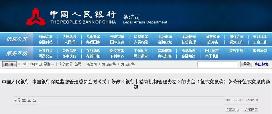 央行：银行卡清算机构累计亏损超注册资本50%可被暂停业务(图1)