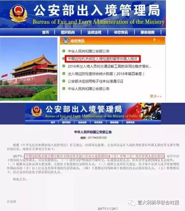 重磅 若你有外国护照 回国必须留指纹 公安部已确认 入籍外国者必须注销 意大利新闻网