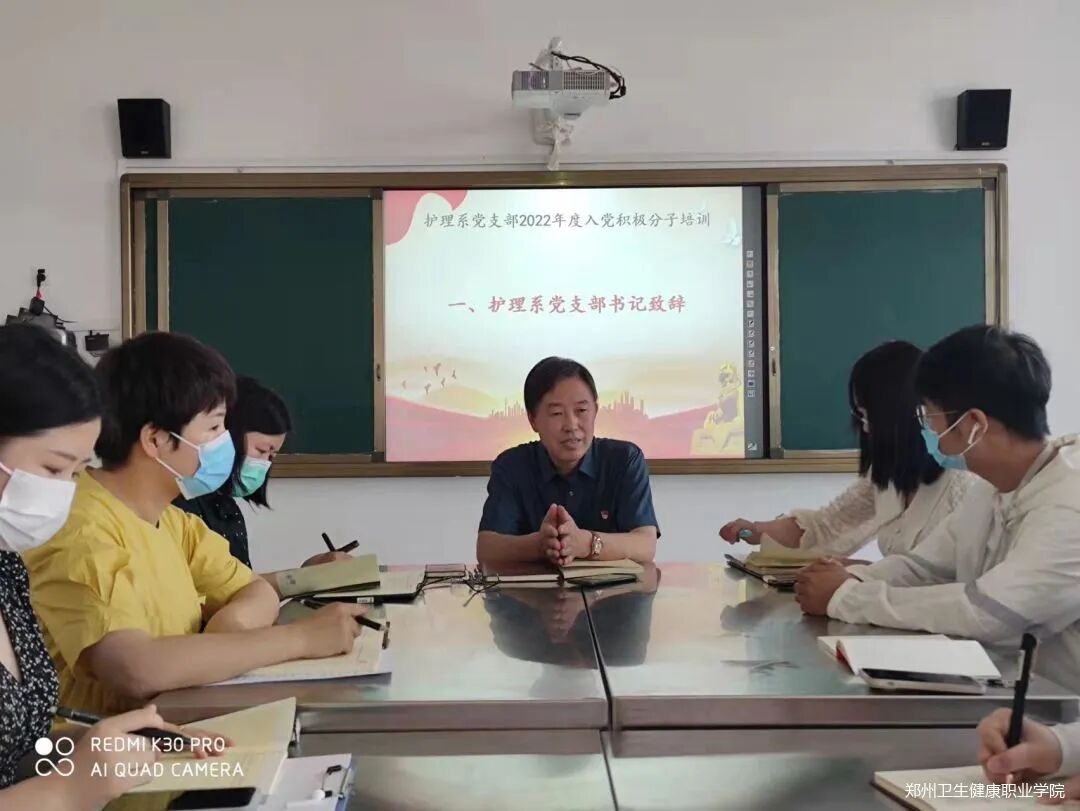 护理系党支部开展2022年教师入党积极分子培训