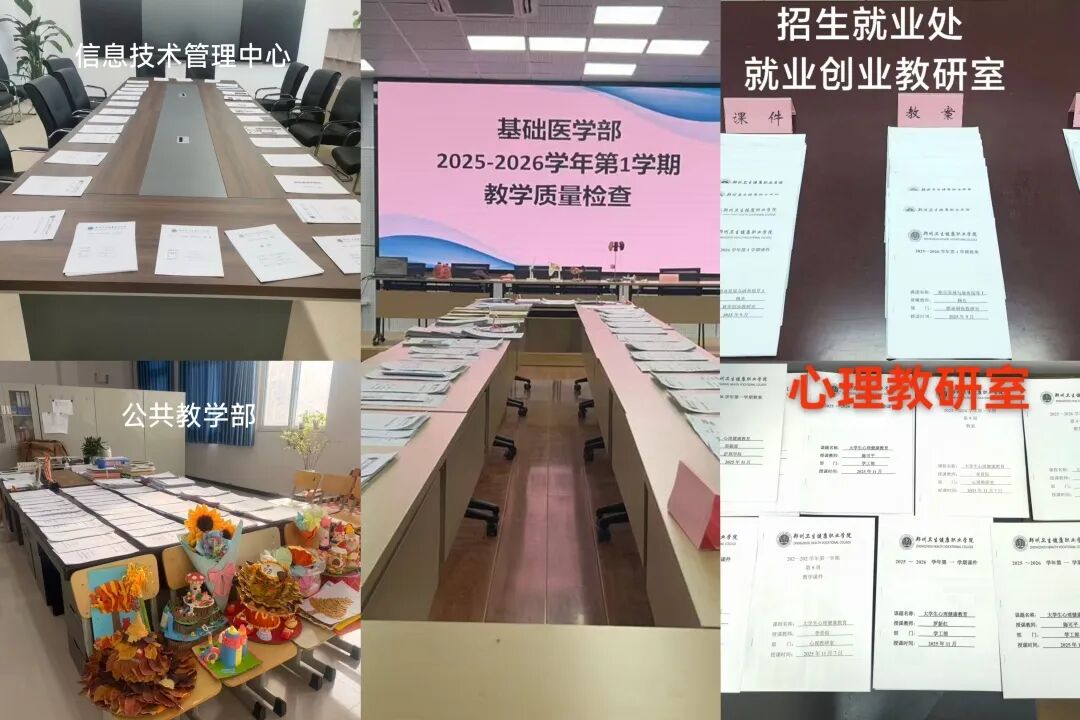 以查促改 以查提质 | 教务处顺利完成2025-2026学年第一学期教学检查工作