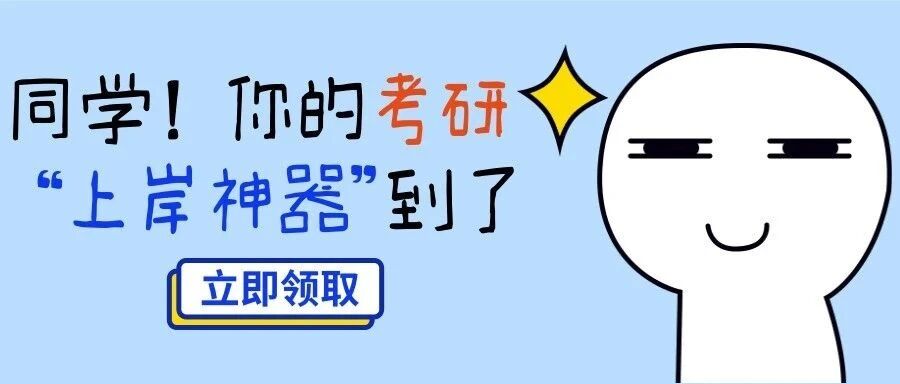 @中医考研学子，你的考研神器已到楼下，请查收~
