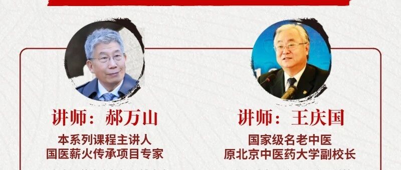 跟随《伤寒论》名家郝万山、王庆国教授相约青岛学习《伤寒论》！