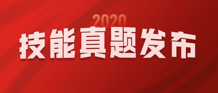 2020年中医执业医师实践技能真题答案及解析（回忆版）