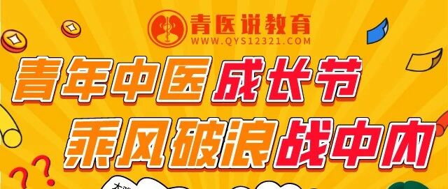 燃爆整个中医考研圈中内背诵方法大曝光！