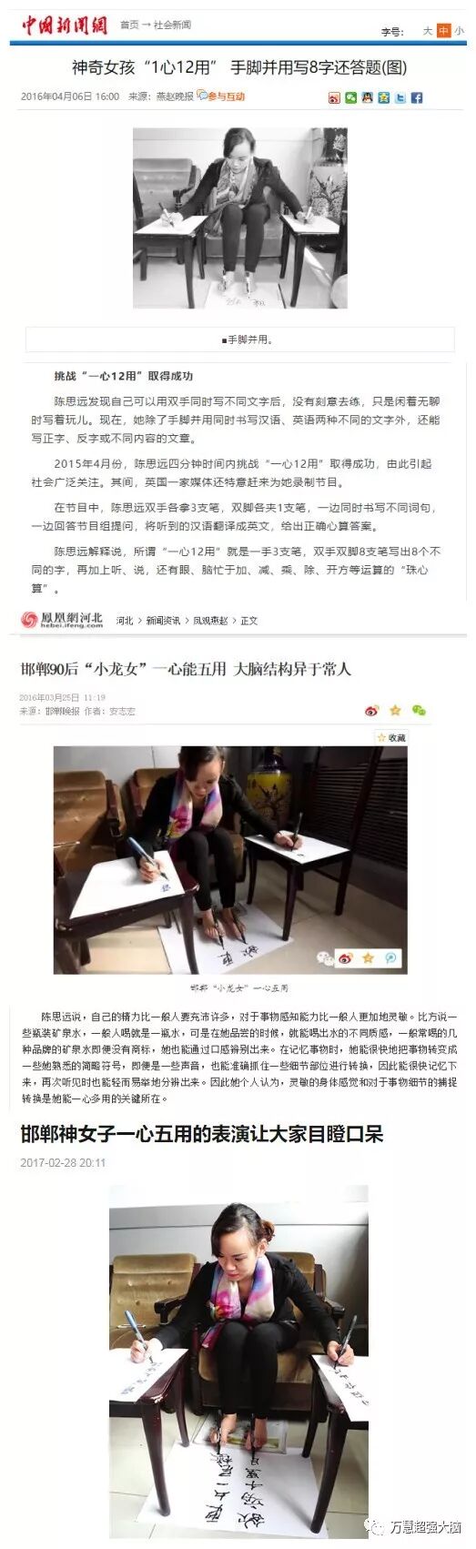 神奇女孩1心12用，科学无法解释！这是真的吗？（有图有真相）