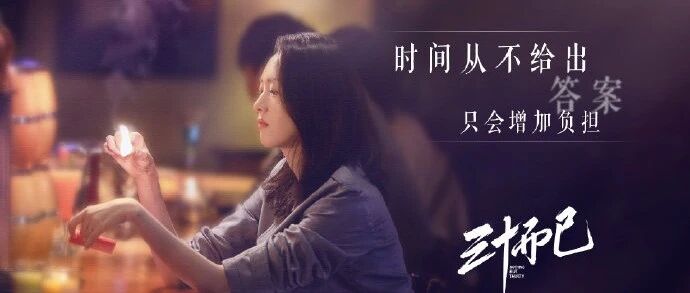 《三十而已》，台词金句扎心