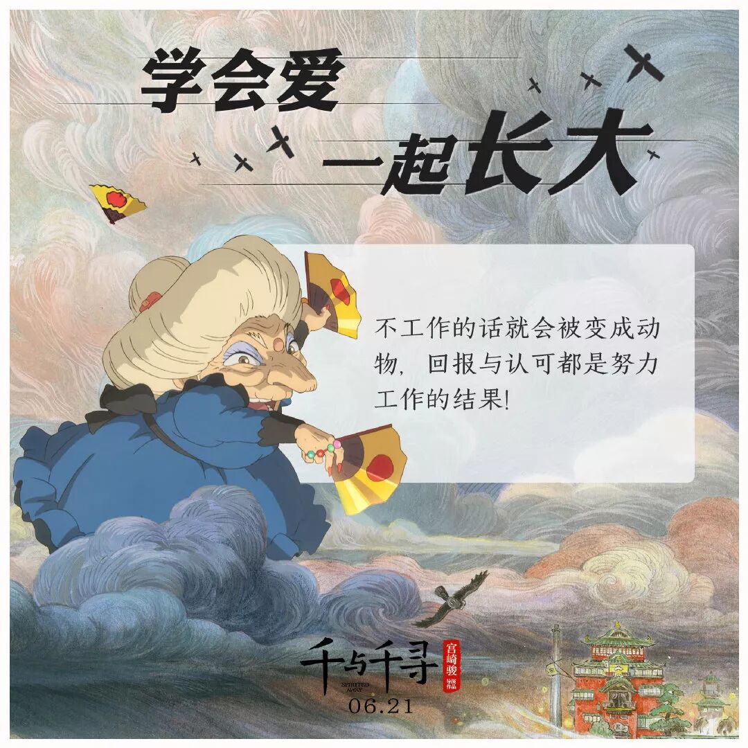 千與千尋 的海報 美的我熱淚盈眶 廣告導報 微文庫