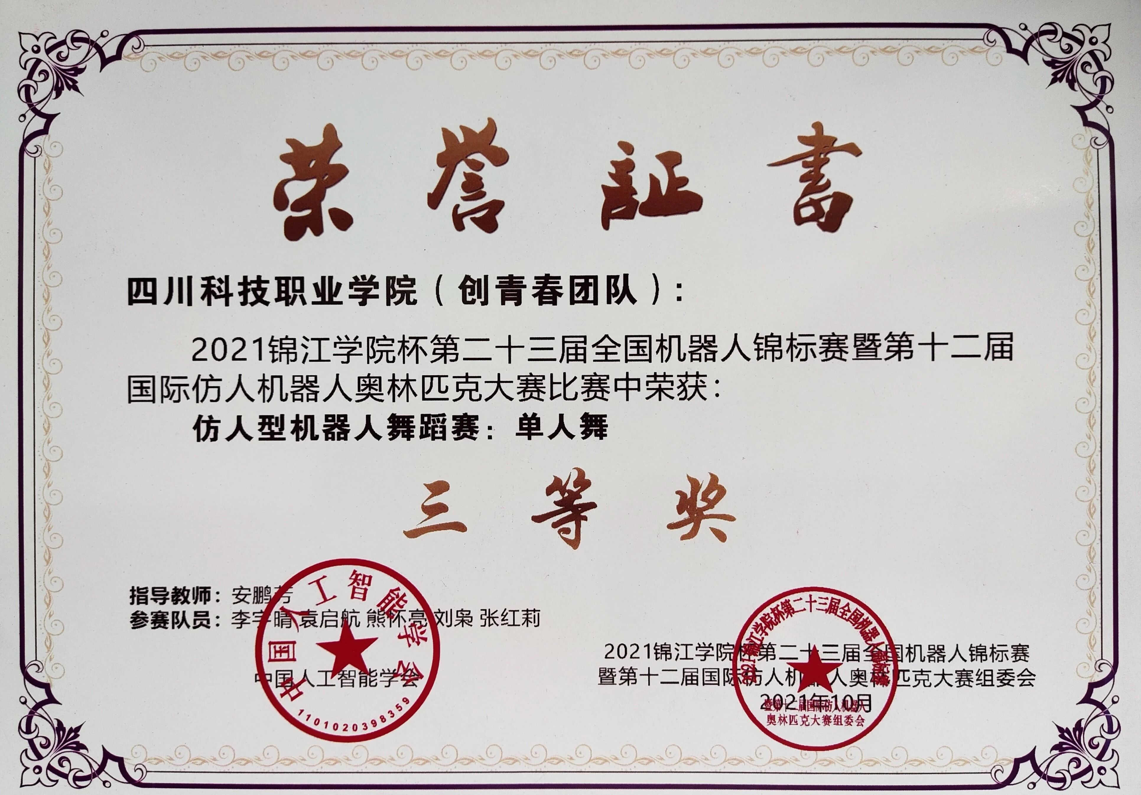 喜报 | 川科鼎利中德&人工智能学子勇闯全国机器人锦标赛，获佳绩(图6)