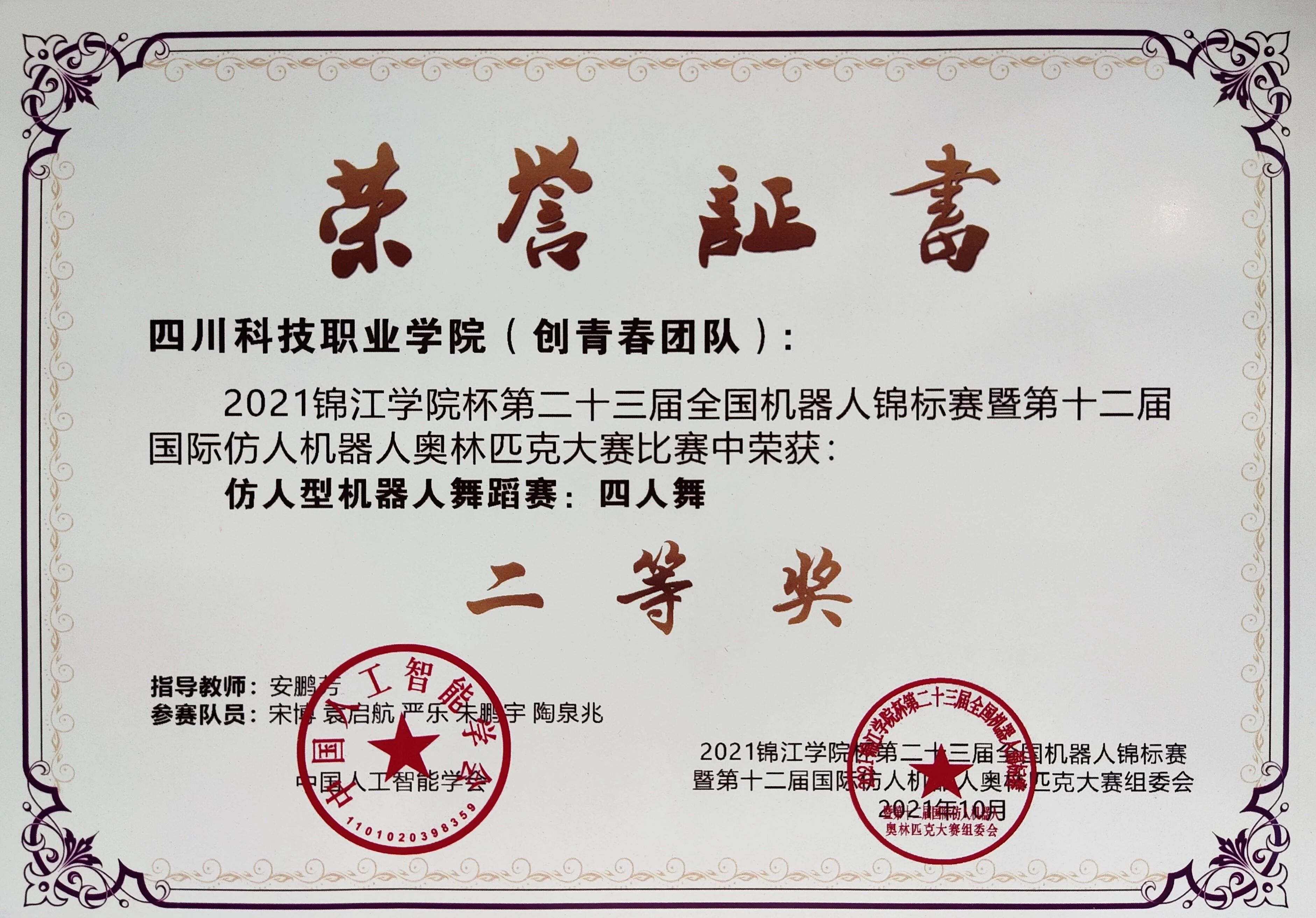 喜报 | 川科鼎利中德&人工智能学子勇闯全国机器人锦标赛，获佳绩(图3)