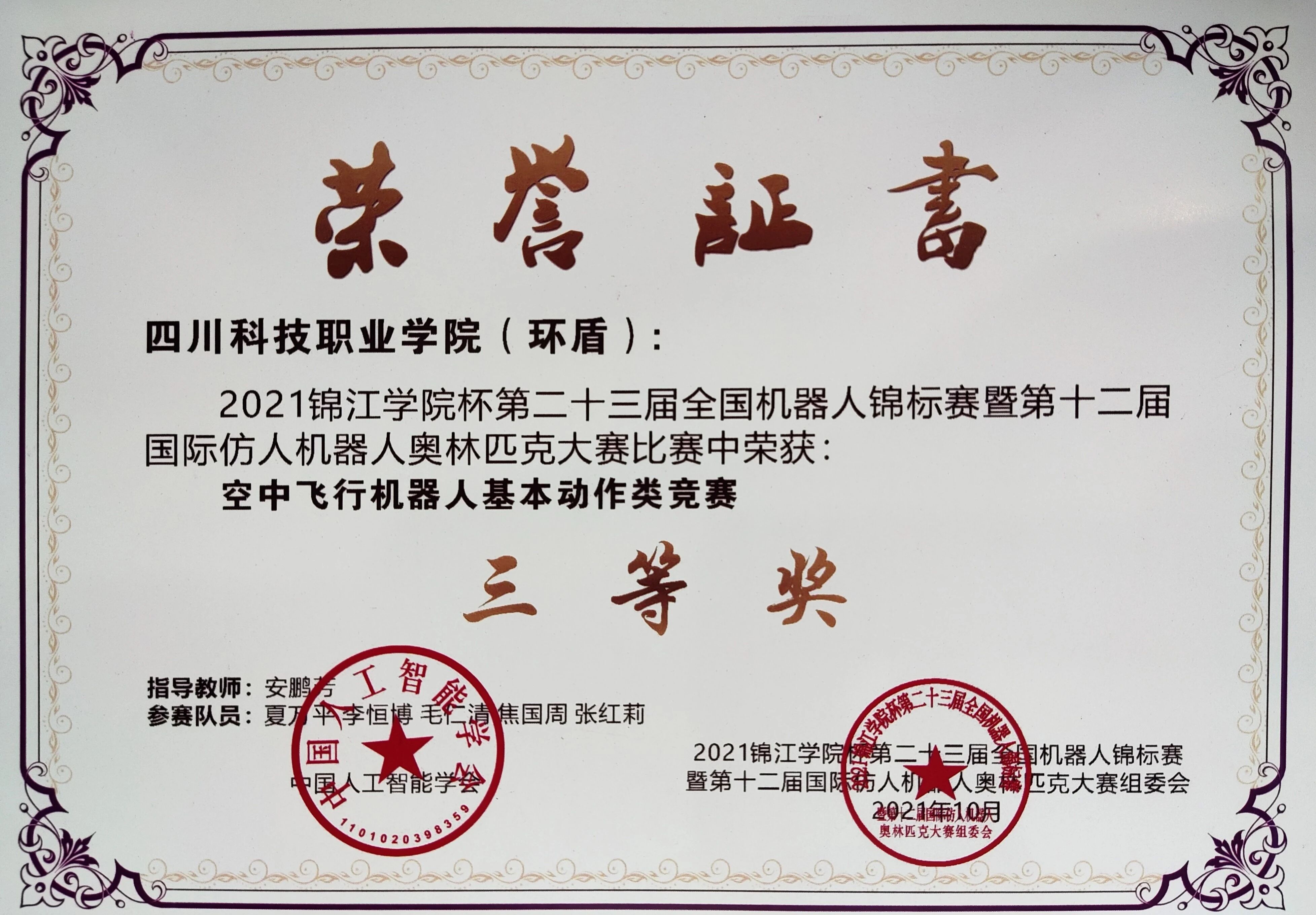 喜报 | 川科鼎利中德&人工智能学子勇闯全国机器人锦标赛，获佳绩(图5)