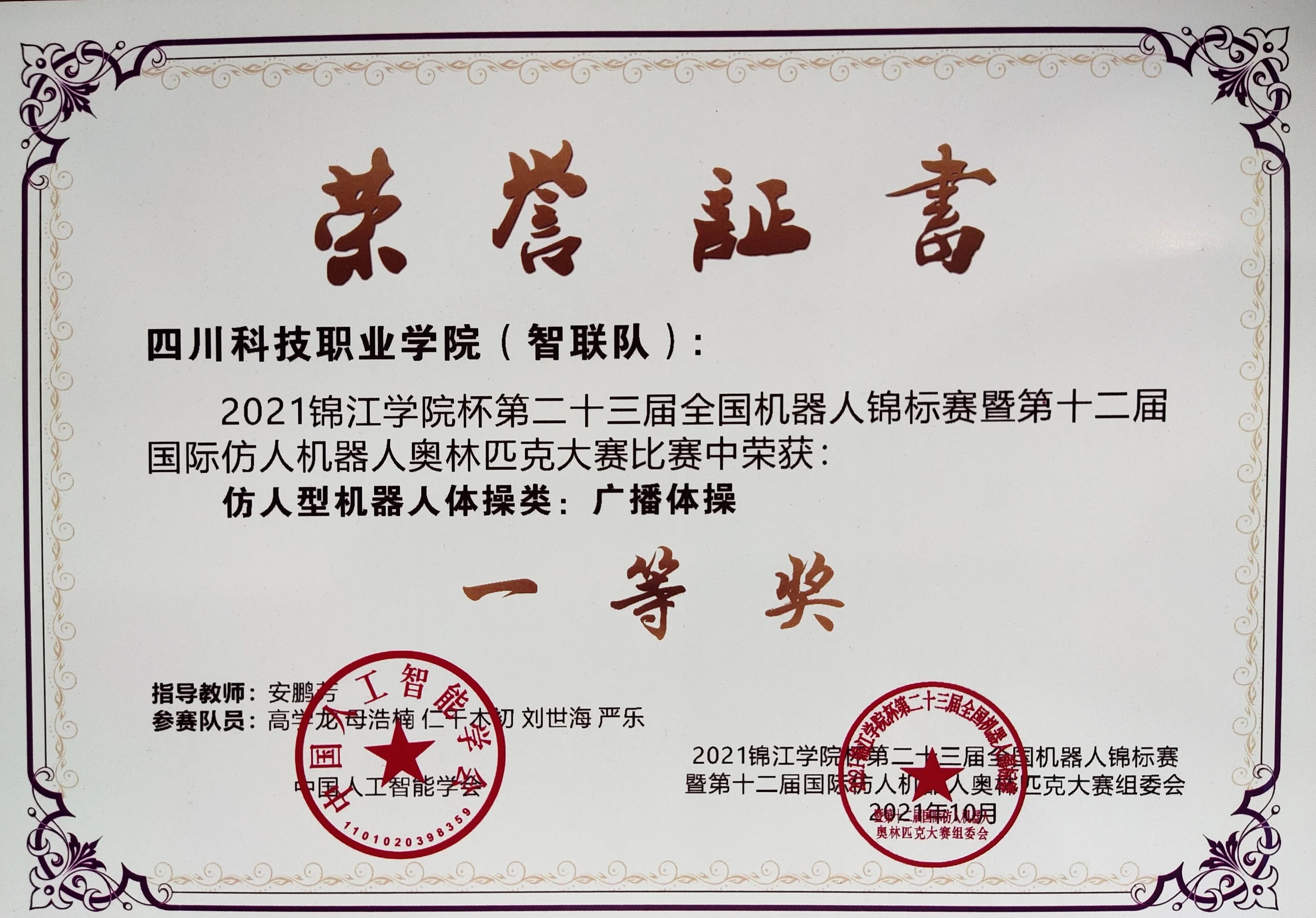 喜报 | 川科鼎利中德&人工智能学子勇闯全国机器人锦标赛，获佳绩(图2)