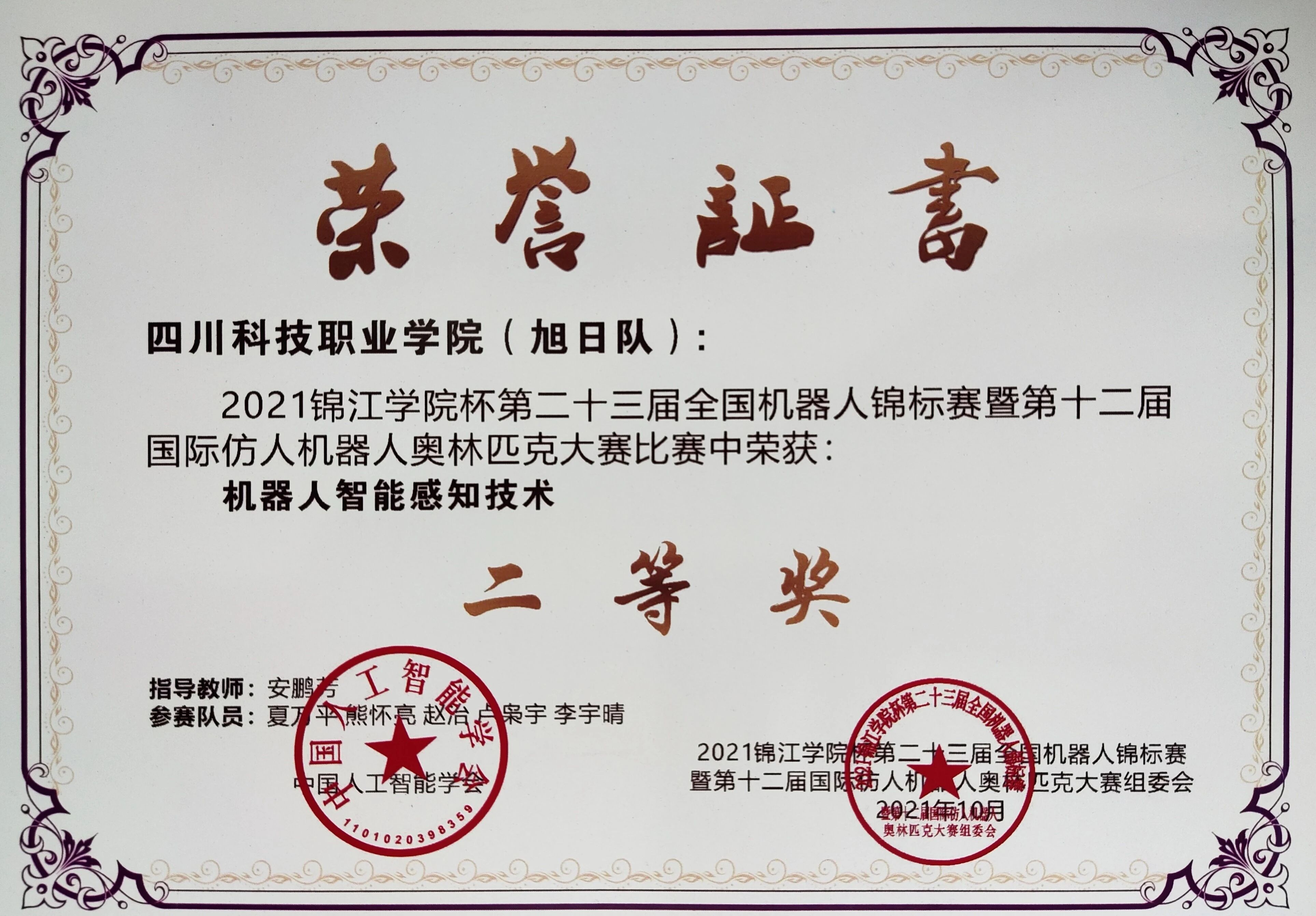 喜报 | 川科鼎利中德&人工智能学子勇闯全国机器人锦标赛，获佳绩(图4)