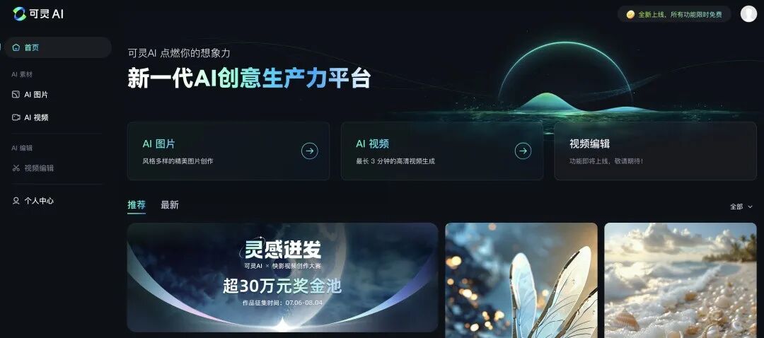 千呼万唤的可灵网页版来了！基础模型重磅升级，新功能“炸场”WAIC - 智源社区