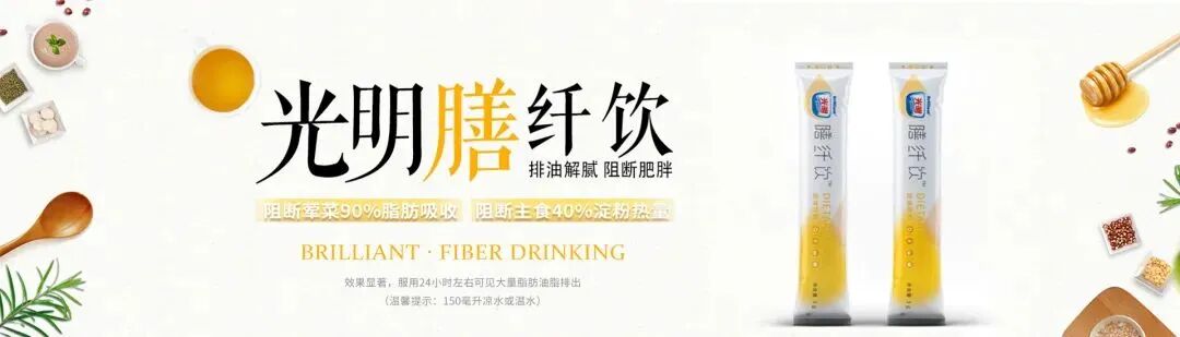 光明新零售|光明膳纤饮是什么？产品有哪些优势