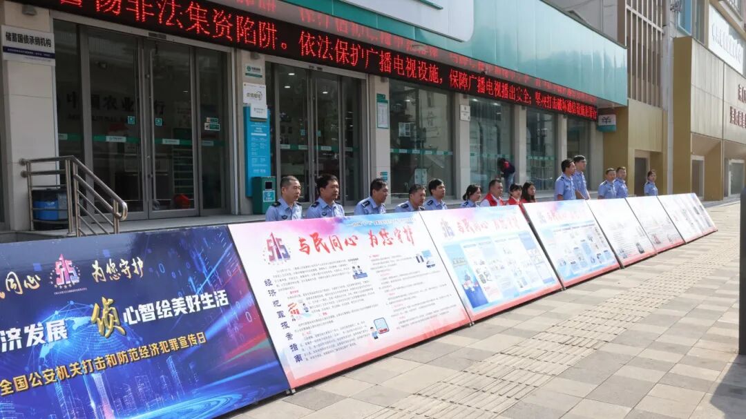【515经侦宣传日】与民同心 为您守护!