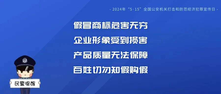 【515经侦宣传日】与民同心 为您守护!