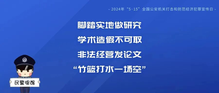 【515经侦宣传日】与民同心 为您守护!