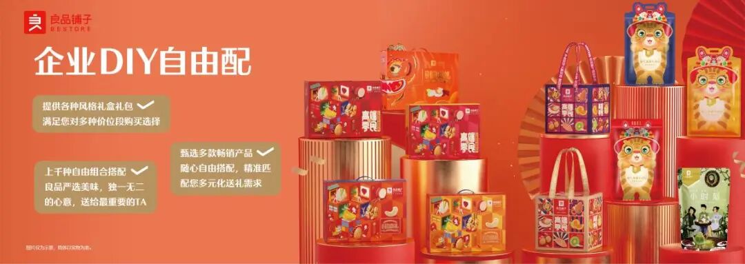 选择好品牌、轻松开门店丨良品铺子入驻ZFE国际连锁加盟展(图3)