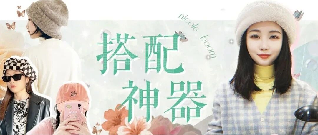 你的秋冬衣橱总有它的一席之地！