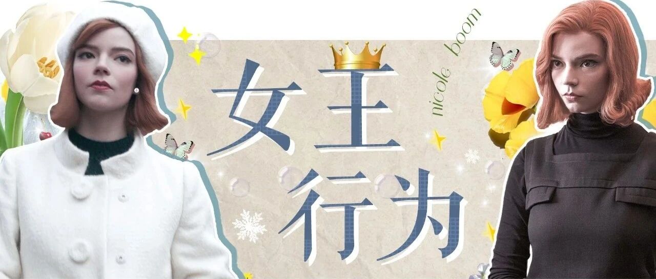 下棋我输过，但在穿衣服方面，没人赢得过我。