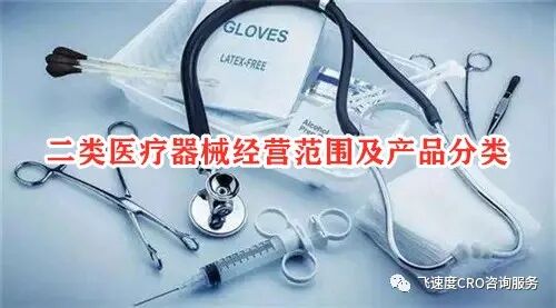 医疗器械怎么分类的二类医疗器械经营范围及产品分类_https://www.jmylbn.com_新闻资讯_第2张