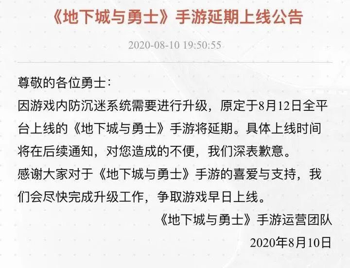 DNF手游延期上线公告