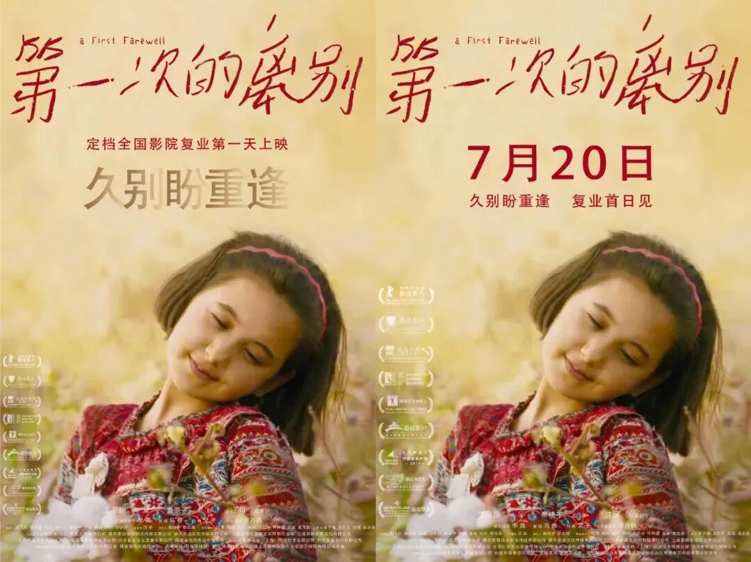 7月20日，你会第一时间冲进电影院吗？