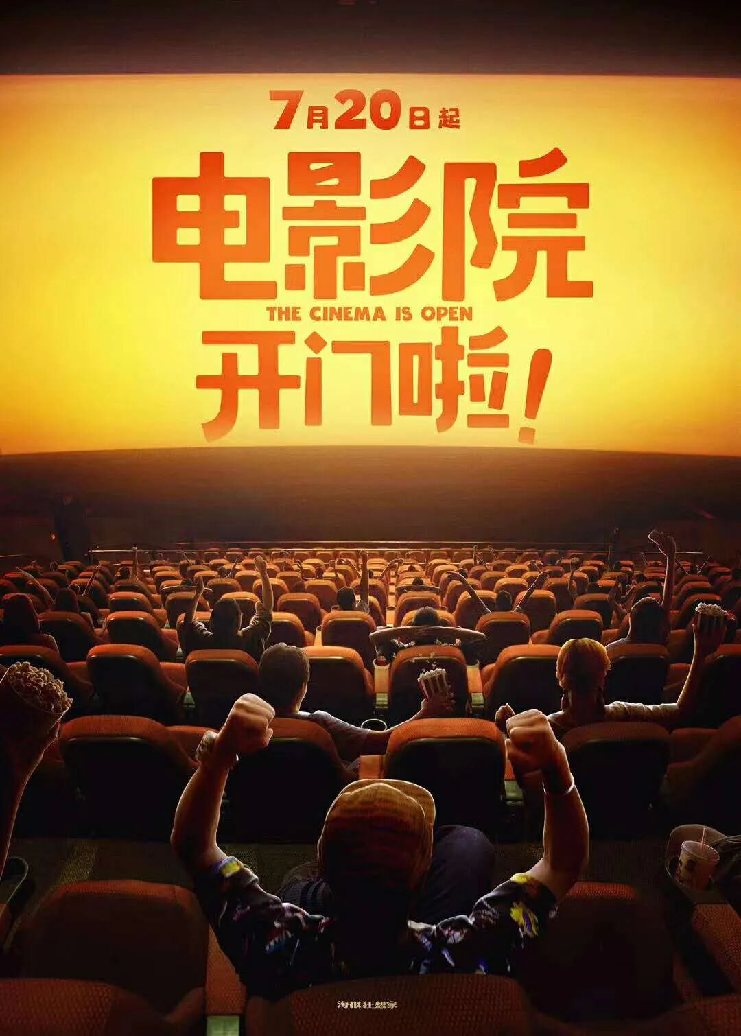 7月20日，你会第一时间冲进电影院吗？