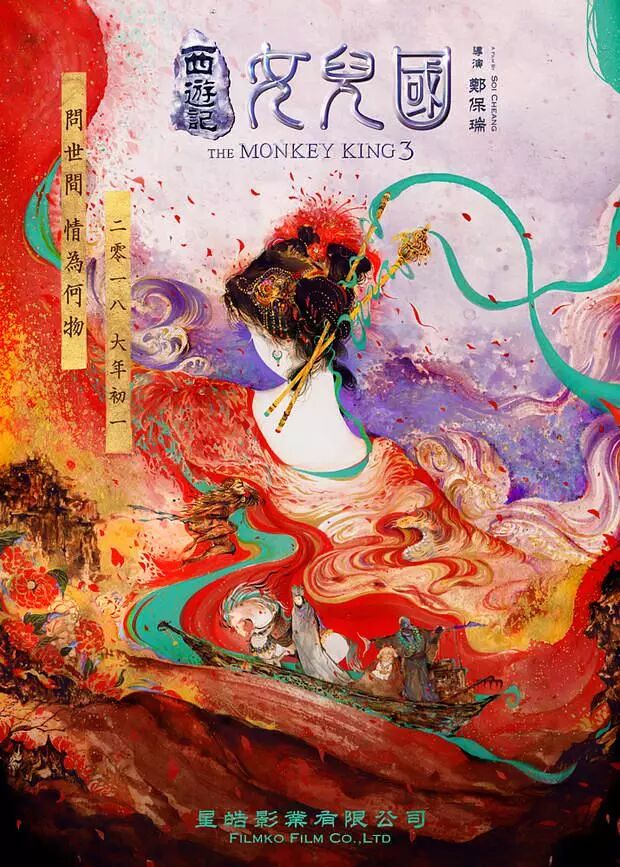 春节档送票第三波：大年初一，赵丽颖、郭富城联手《西游记女儿国》，带你大开眼界！ - 7