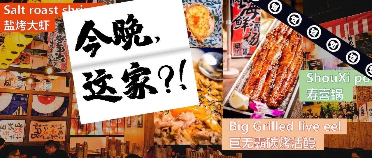 诸位！这样的日本料理你吃过吗？今晚这家！4.9折有请！