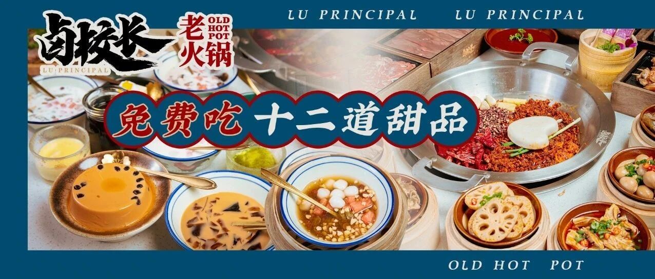 12.12团100还有12道甜品免费吃？走~咱们去给校长上一课！