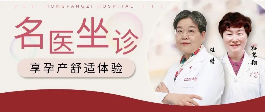 为你揭晓「妇产科」那些事儿！复旦名医来坐诊，从速预约