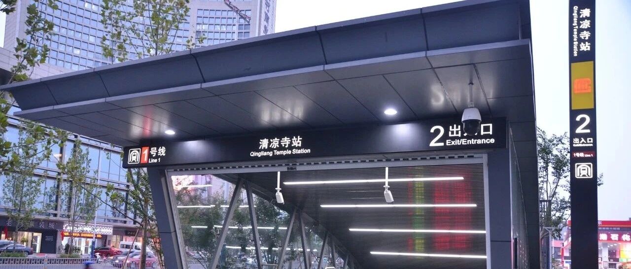 清凉寺站，太好吃了！