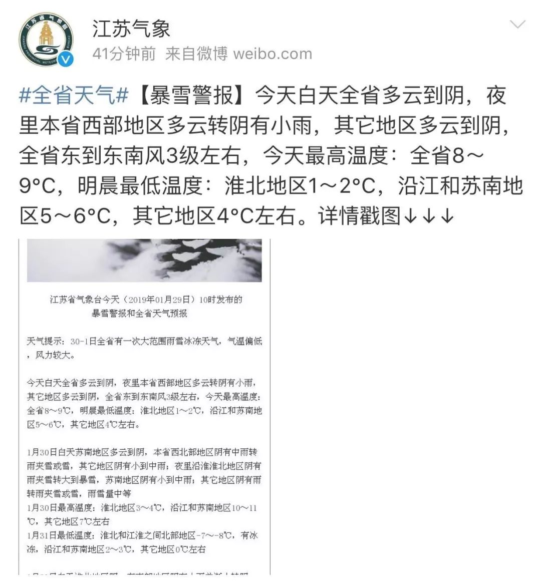 暴雪！暴雪！江蘇發布暴雪警報！鹽城12小時之內將…… 遊戲 第2張