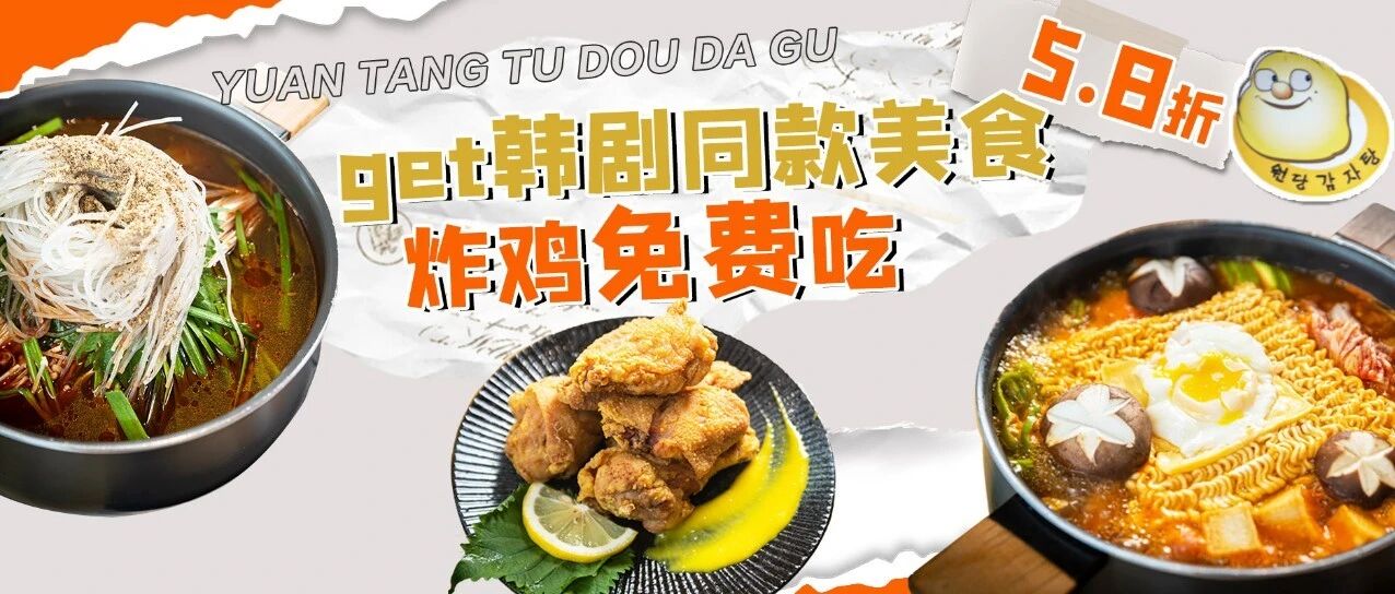 人均30+！在转角邂逅的这家治愈系小食堂，开启舌尖上的韩国之旅！