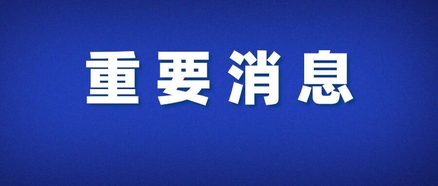刚刚！新增50例确诊！