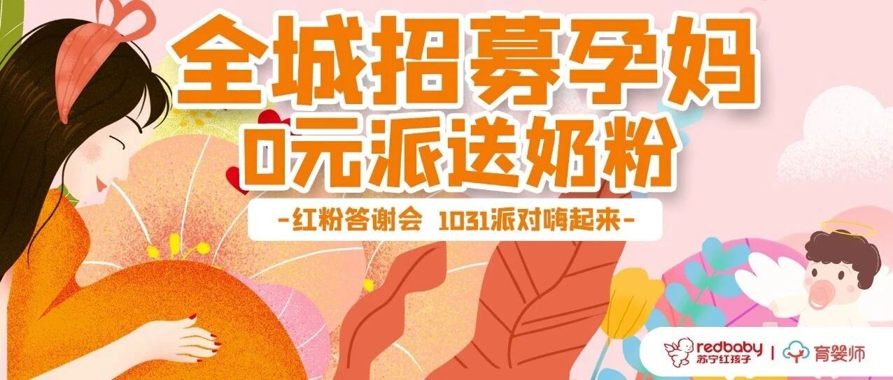 @所有常州孕妈，奶粉大派送，千万别错过，更有长隆亲子游大奖等你来抽