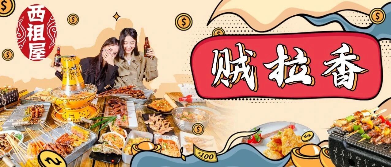 4.9折开撸！地道东北烧烤“杀”入常州！夜宵党必备！
