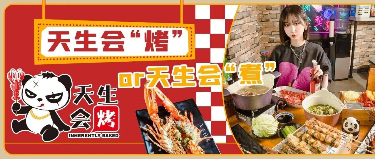 这么暖？被熟客捧出圈的烧烤店出新品了！还能4.9折薅羊毛！