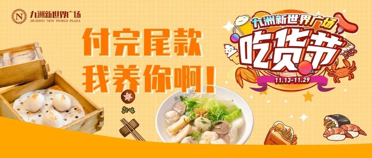 @龙城吃货们，霸霸霸霸霸霸王餐+美味返场！熟悉的美食券又肥来啦！