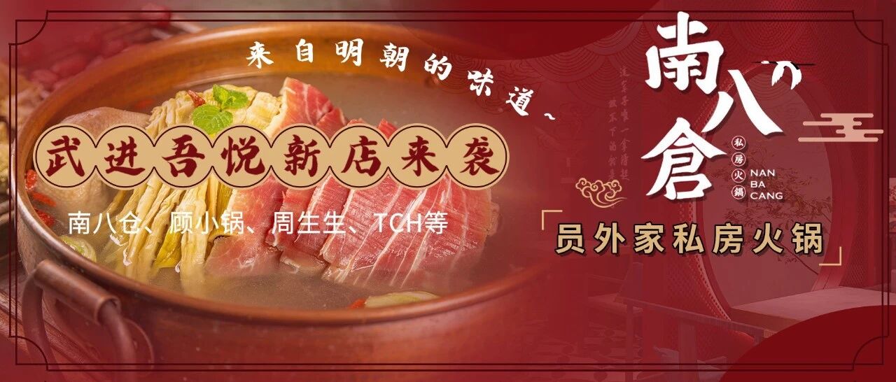 武进吾悦摆摊回归！南八仓、顾小锅等新店热辣来袭！100份霸王餐免费送！