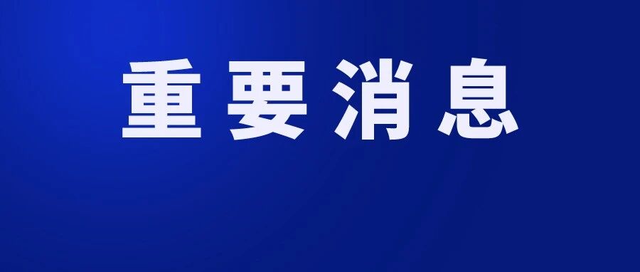 速看！常州10所民办初中新生电脑随机派位拟录取名单及缴费须知公布！