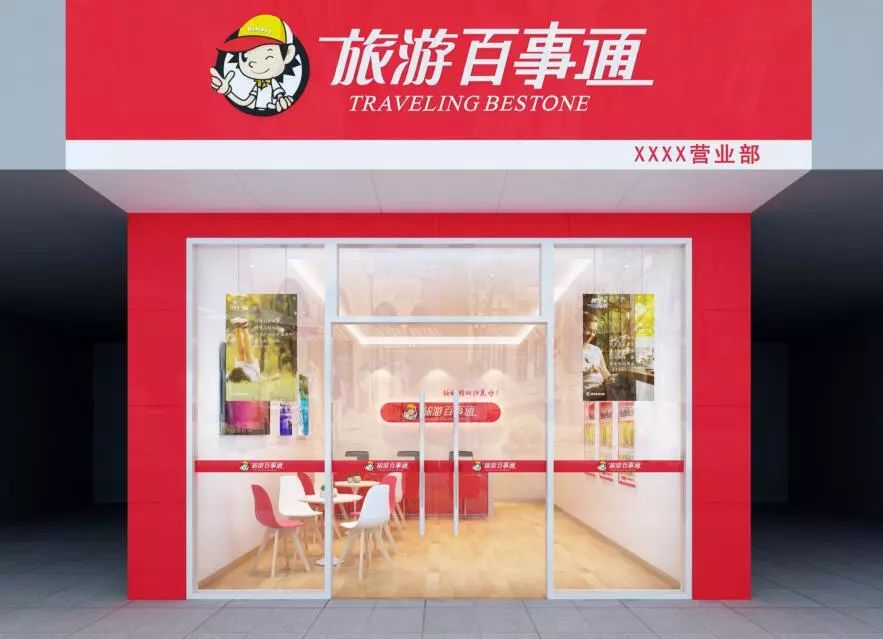 景區門店加盟