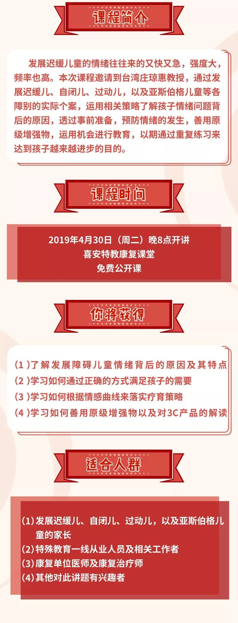 免费公开课 台湾庄琼惠教授 如何应对发展障碍儿童的情绪行为问题 4月30日晚八点喜安特教康复课堂 提前占座啦 喜安人文 微信公众号文章阅读