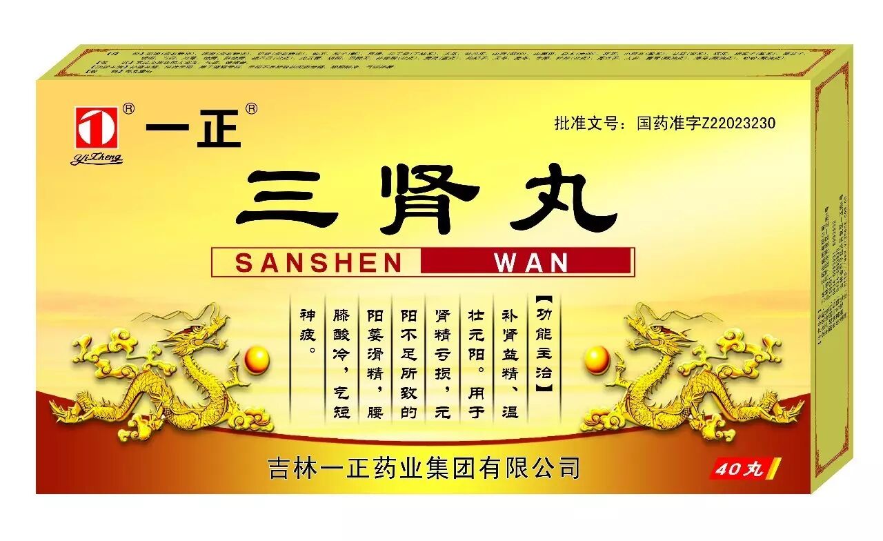 今日必学"一正三肾丸"适用人群!